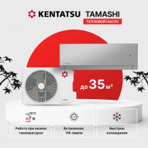 Кондиционер инверторный Kentatsu KSGTA35HZRN1/KSRTA35HZRN1