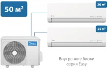 Мульти сплит-система Midea 50 м² на 2 комнаты 20+25 Easy